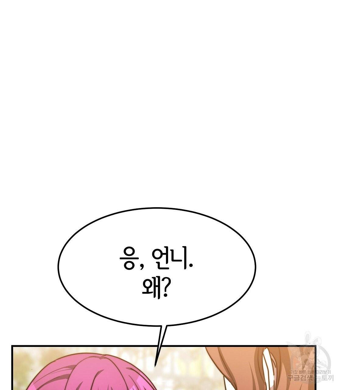 세 명이서 결혼생활 중입니다 5화 101