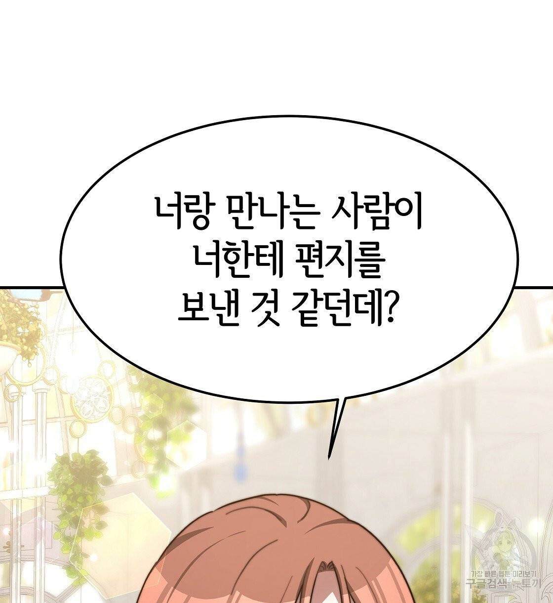 세 명이서 결혼생활 중입니다 5화 106