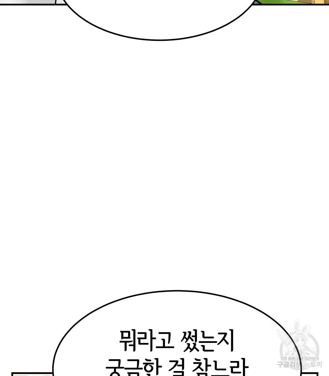 세 명이서 결혼생활 중입니다 5화 111