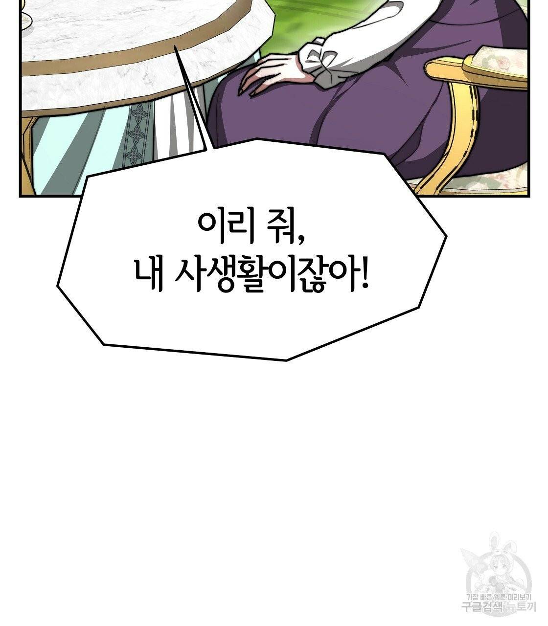 세 명이서 결혼생활 중입니다 5화 113