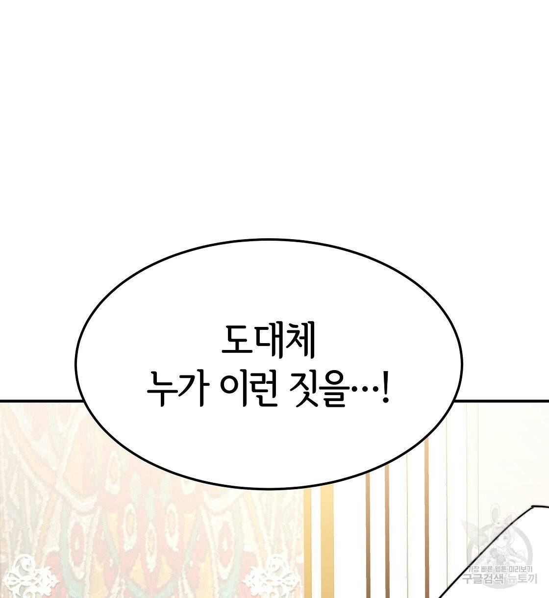 세 명이서 결혼생활 중입니다 5화 120