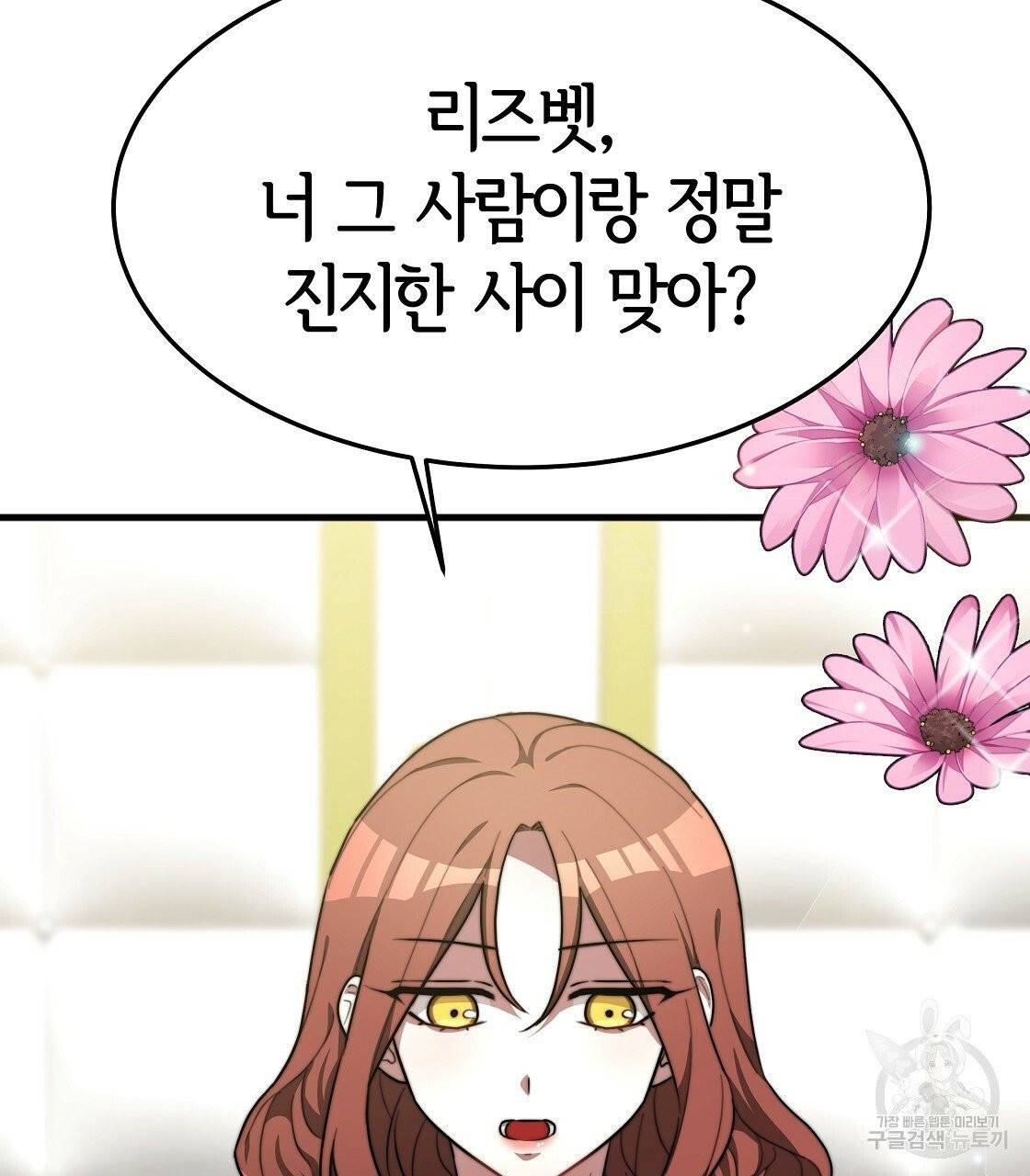 세 명이서 결혼생활 중입니다 5화 137
