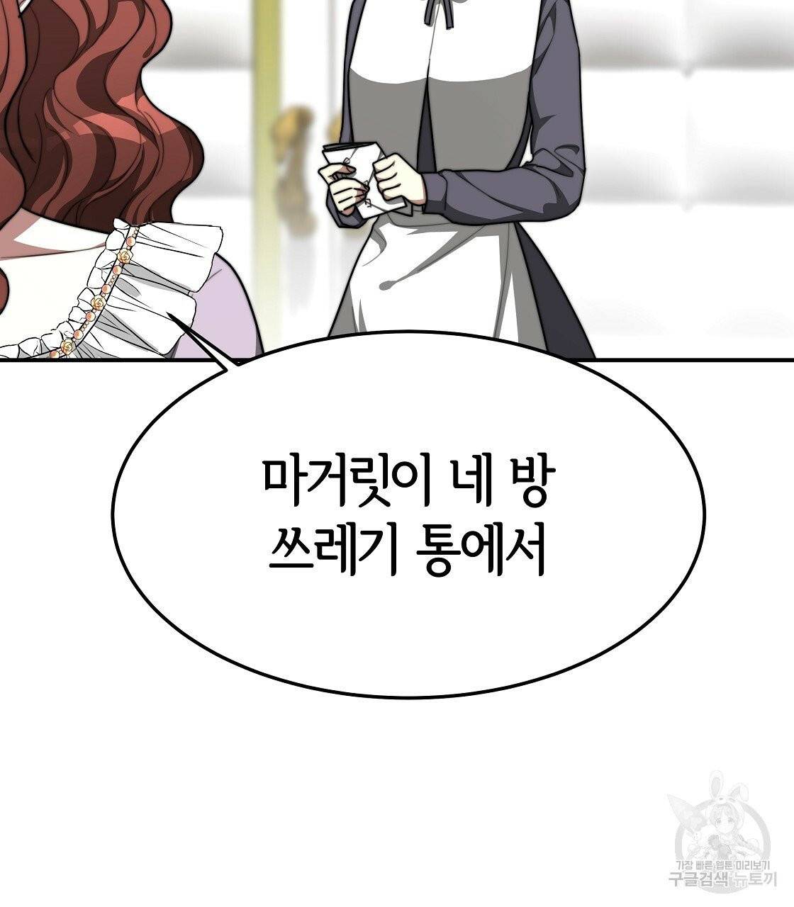 세 명이서 결혼생활 중입니다 5화 143