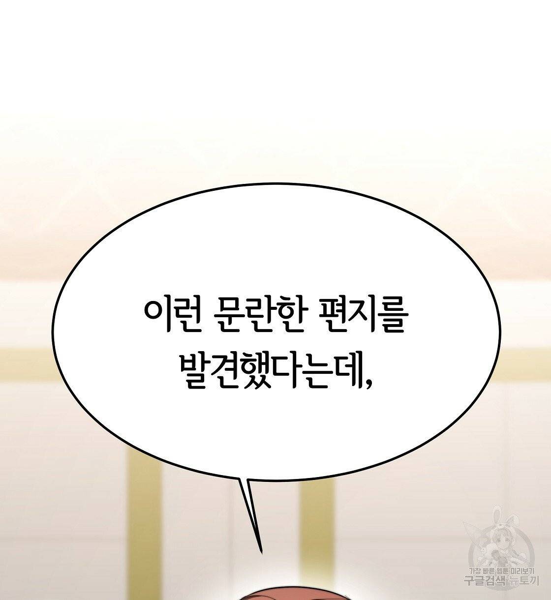 세 명이서 결혼생활 중입니다 5화 144