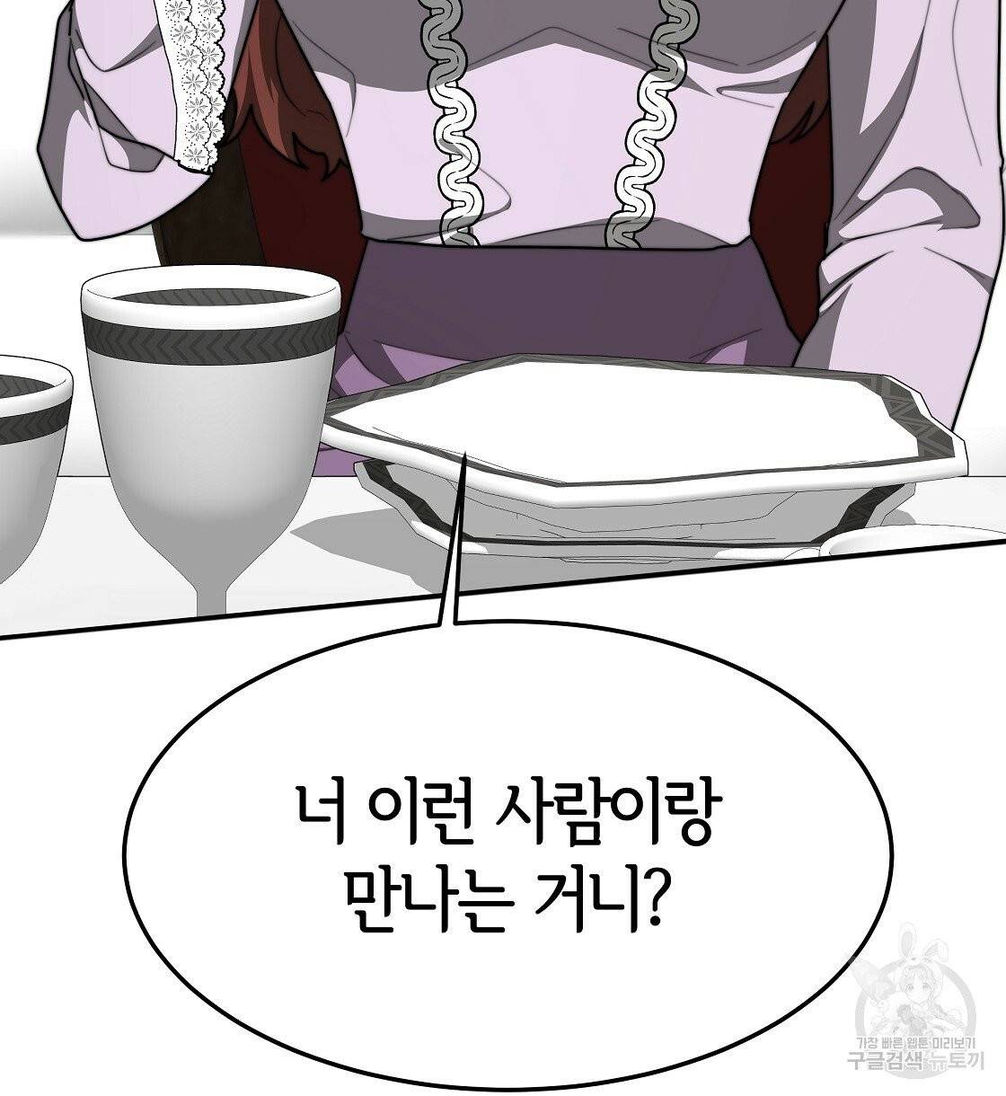 세 명이서 결혼생활 중입니다 5화 146