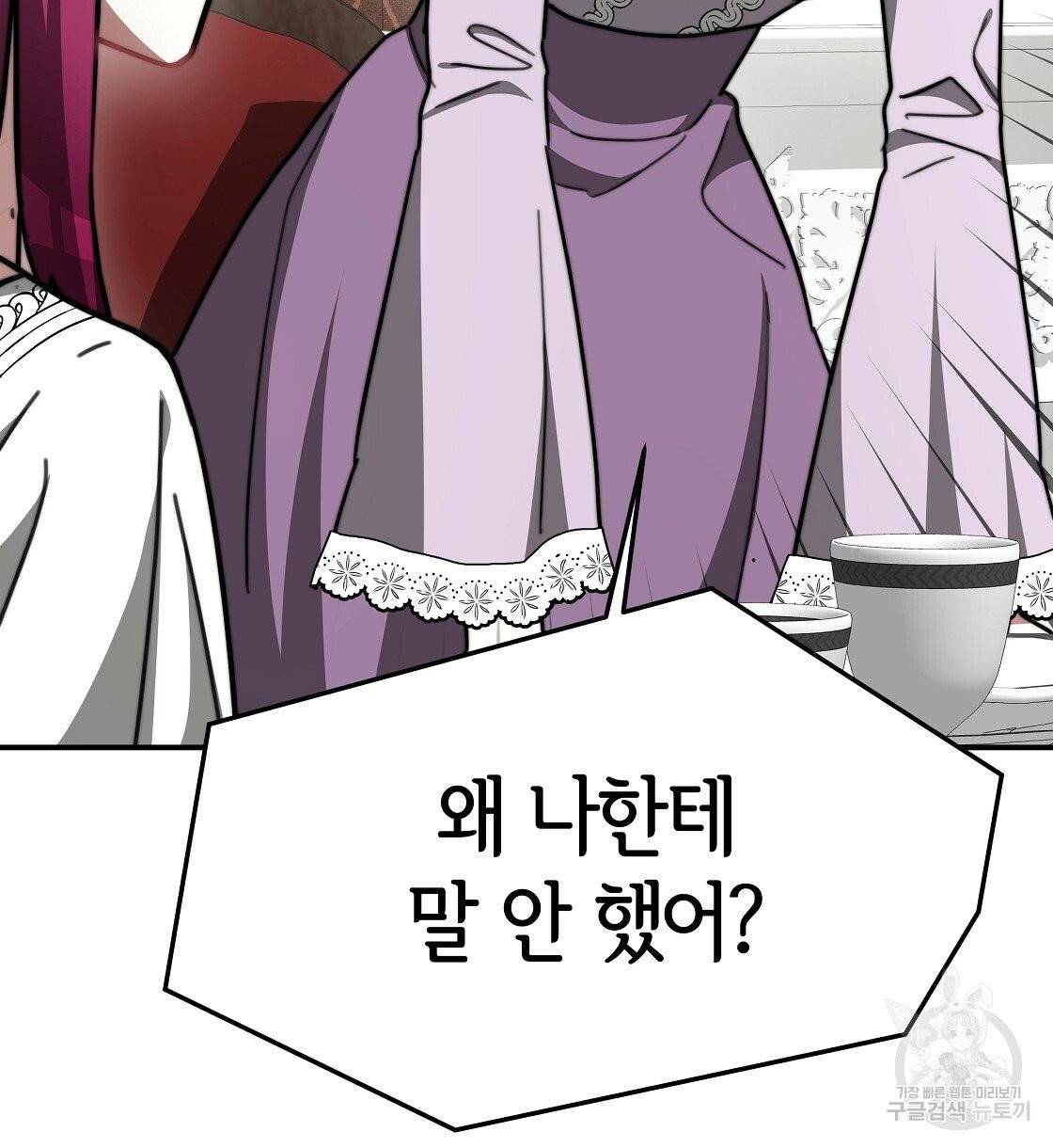 세 명이서 결혼생활 중입니다 5화 156