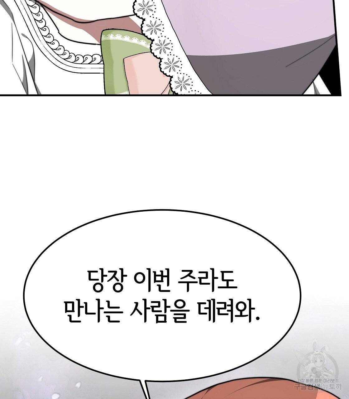 세 명이서 결혼생활 중입니다 5화 161