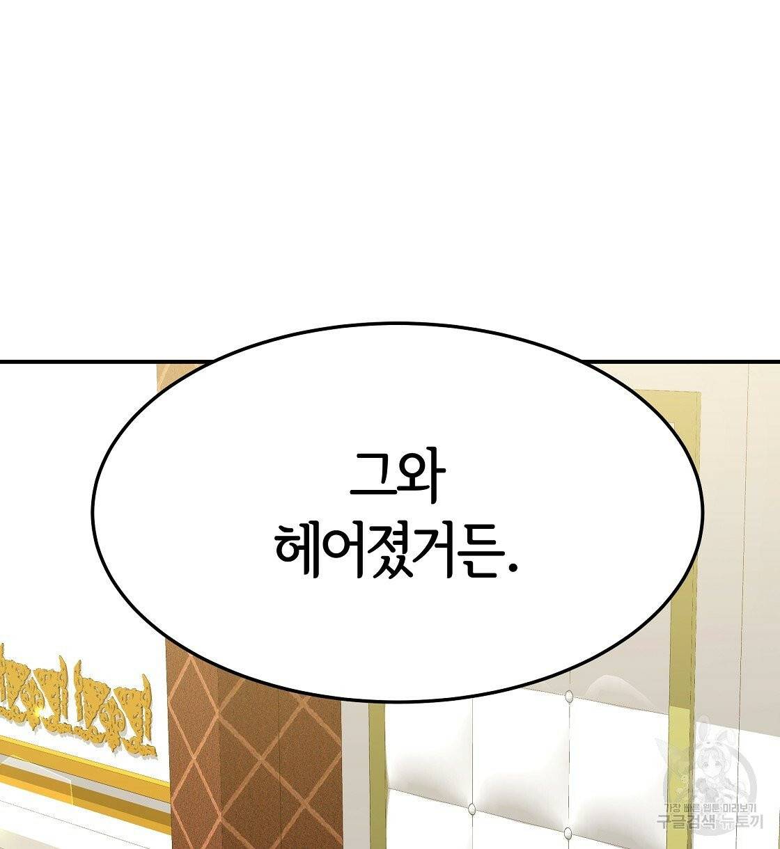 세 명이서 결혼생활 중입니다 5화 166