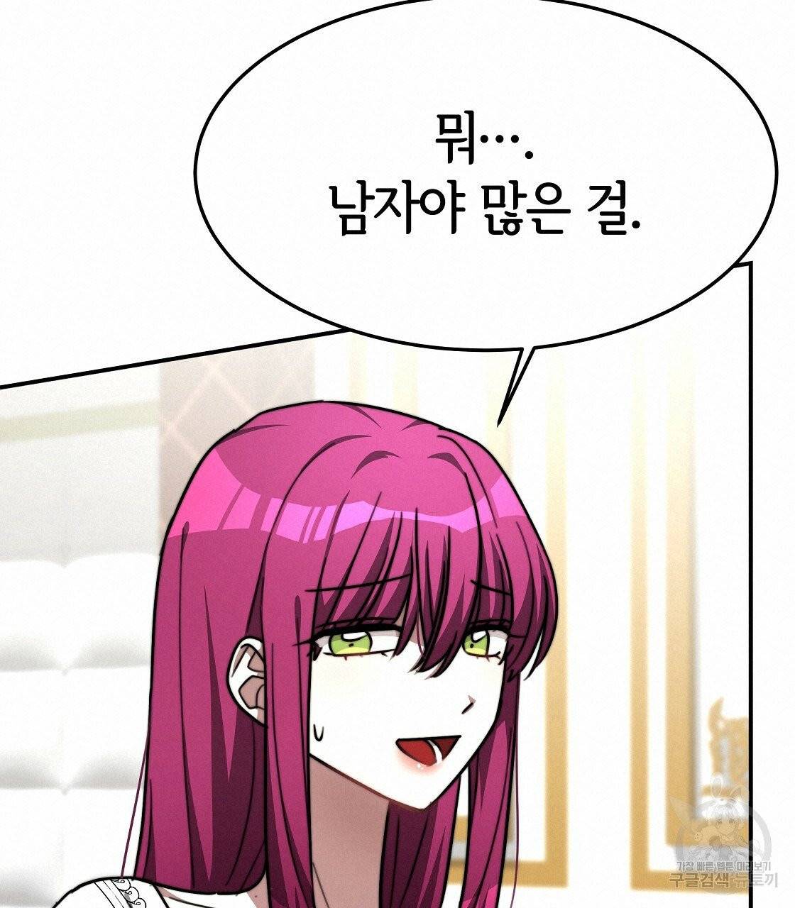 세 명이서 결혼생활 중입니다 5화 171