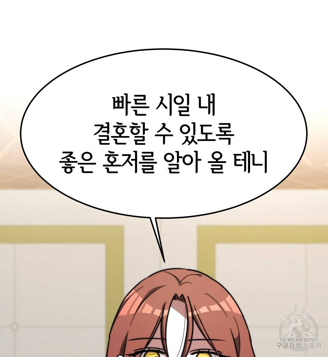 세 명이서 결혼생활 중입니다 5화 176