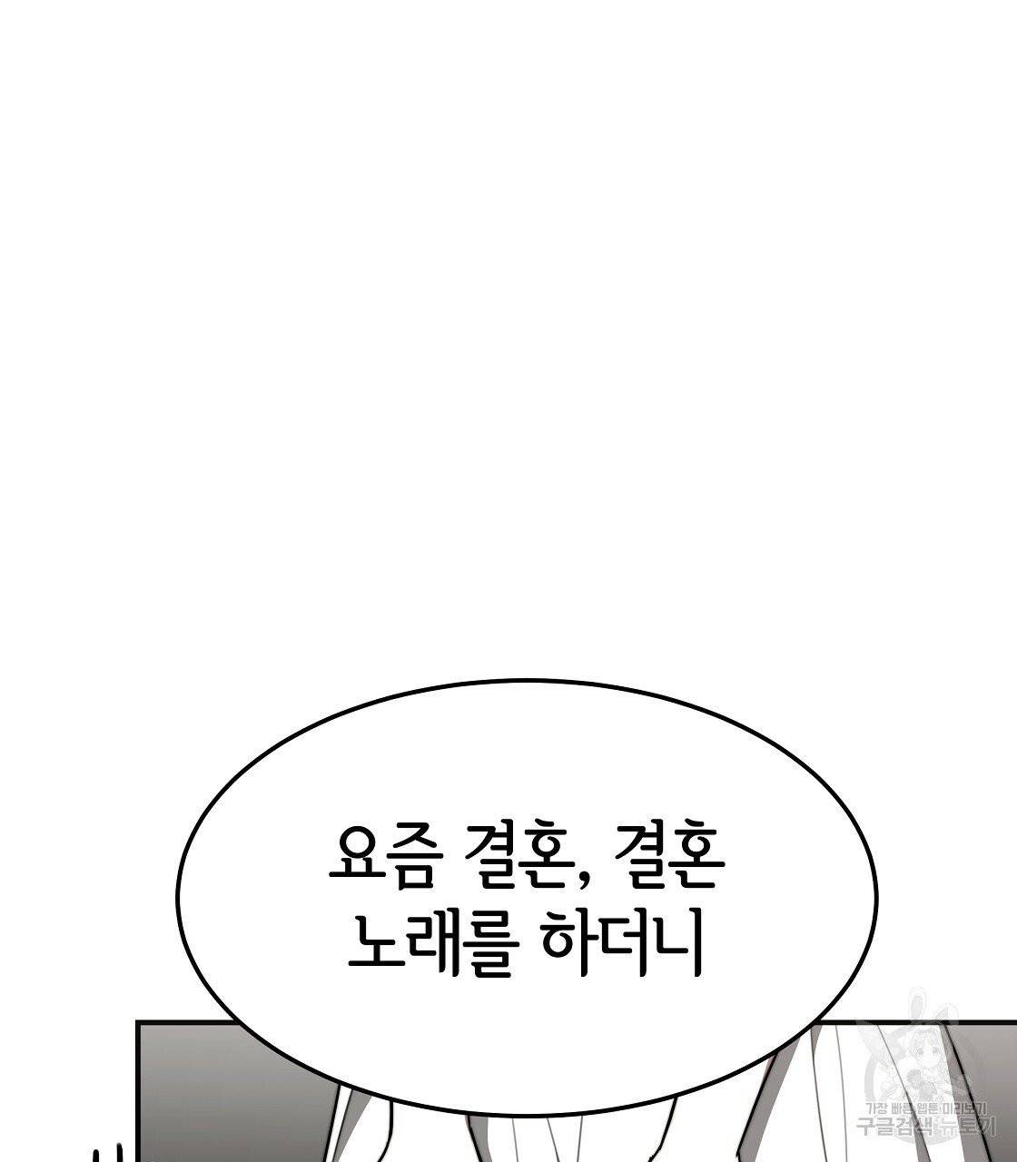 세 명이서 결혼생활 중입니다 5화 189