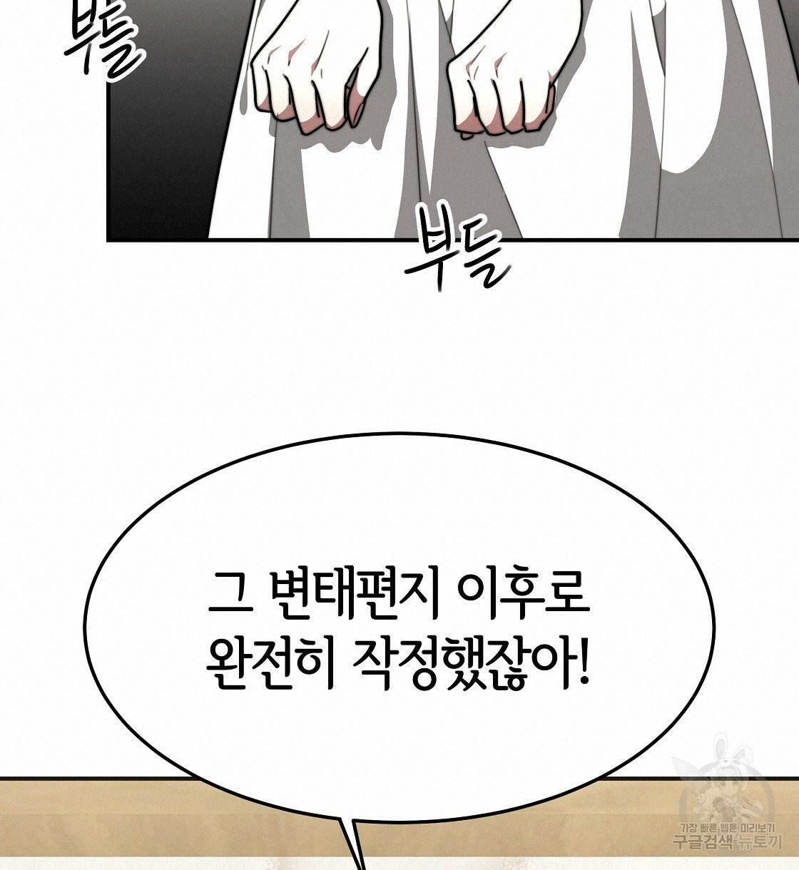 세 명이서 결혼생활 중입니다 5화 190