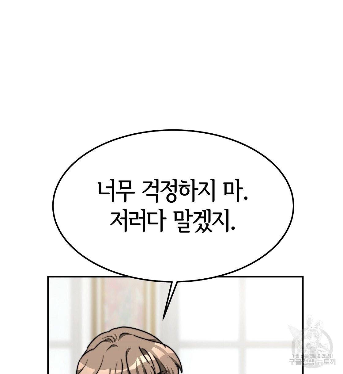 세 명이서 결혼생활 중입니다 5화 196