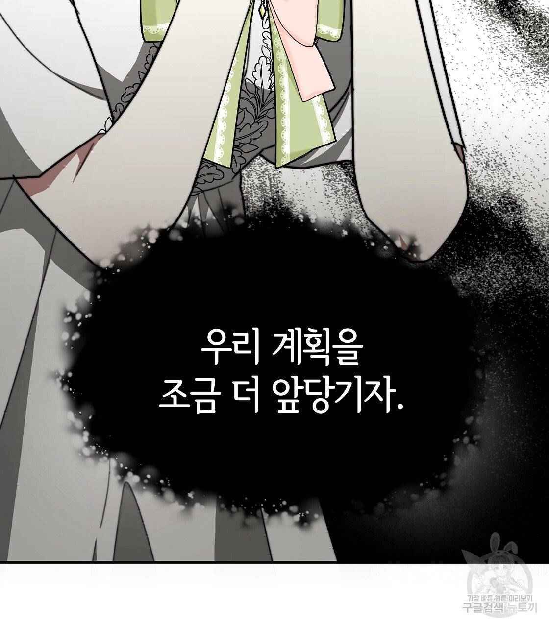 세 명이서 결혼생활 중입니다 5화 201