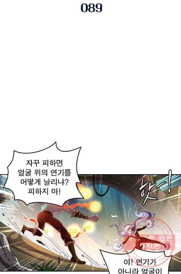 레벨5로 살아남기 89화 2