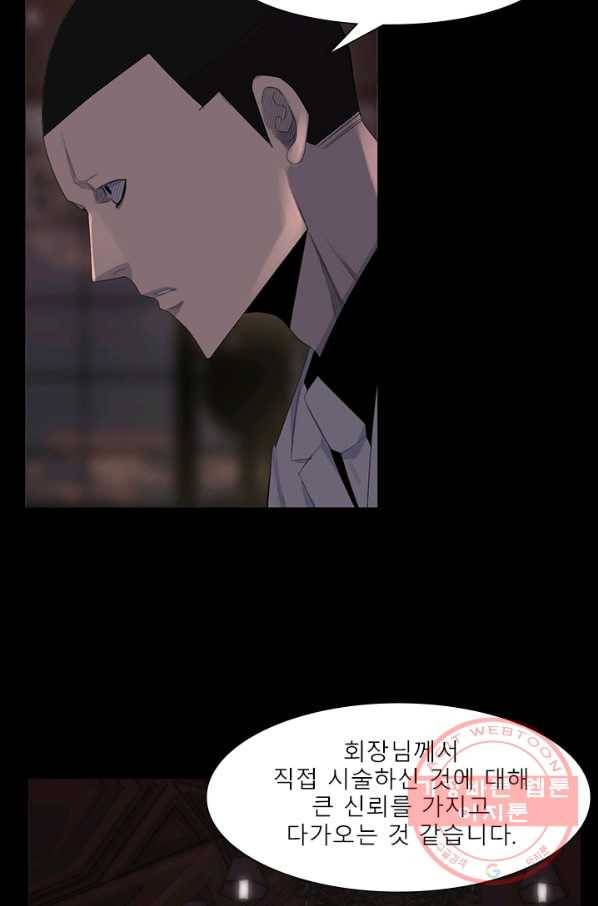 슈퍼리치 더블 사이드 18화[완결] 3