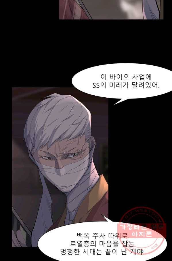 슈퍼리치 더블 사이드 18화[완결] 7