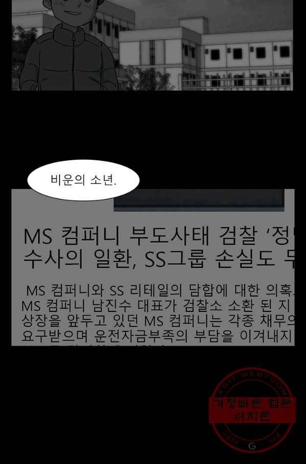 슈퍼리치 더블 사이드 18화[완결] 17