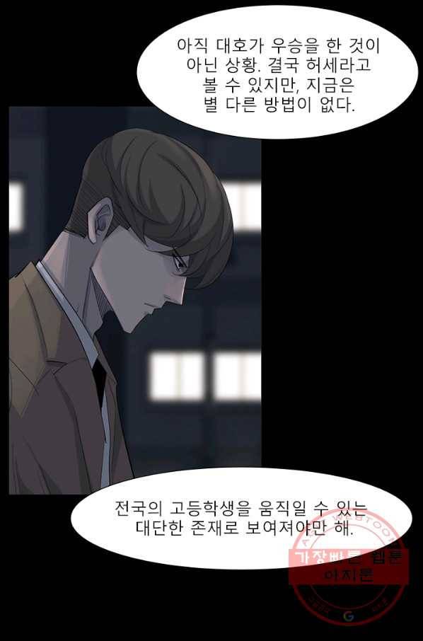 슈퍼리치 더블 사이드 18화[완결] 18