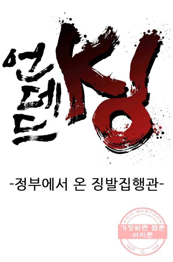 언데드킹 323화 정부에서 온 징발집행관 18
