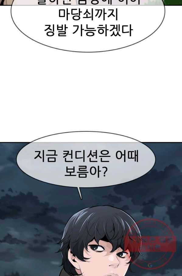 언데드킹 323화 정부에서 온 징발집행관 20
