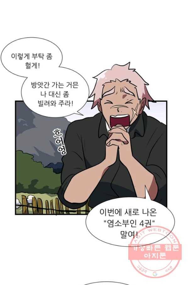 오늘의 포도알 22화 1