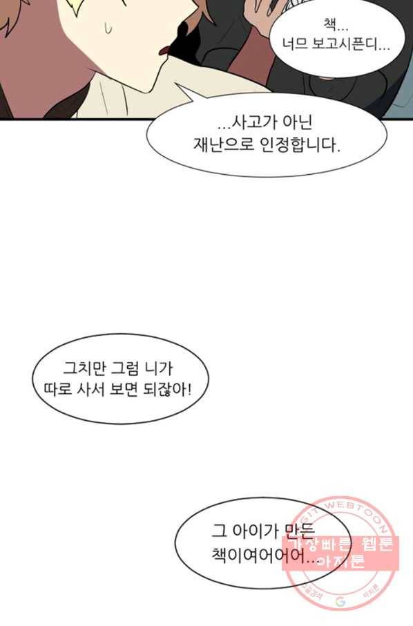 오늘의 포도알 22화 4