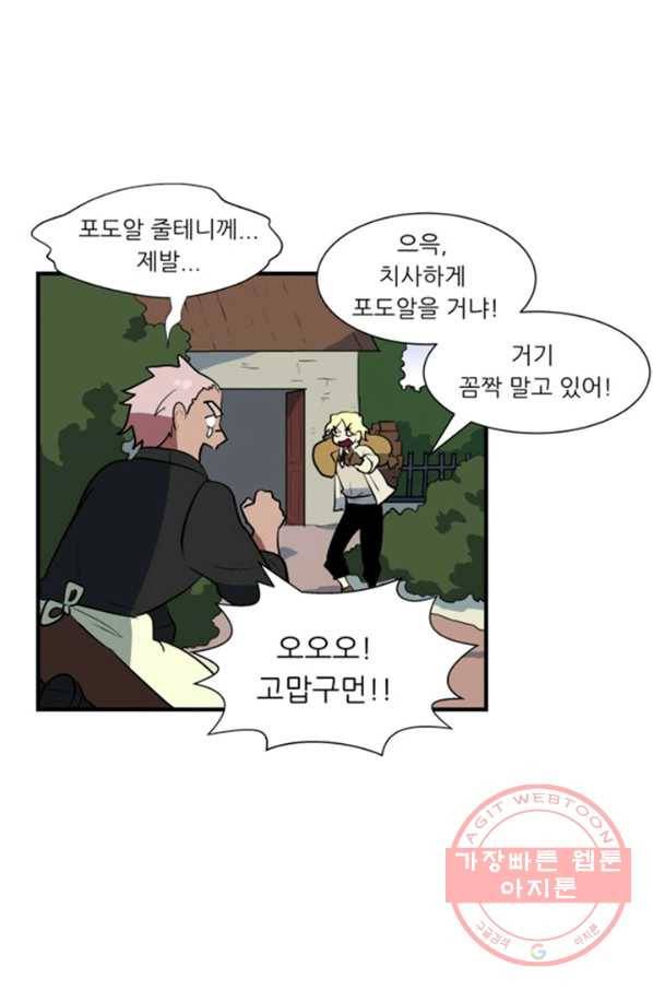 오늘의 포도알 22화 6