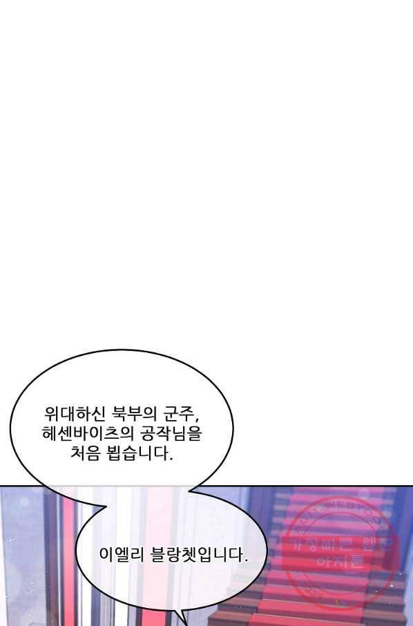 내 남편이 너무 귀여워서 곤란하다 2화 1