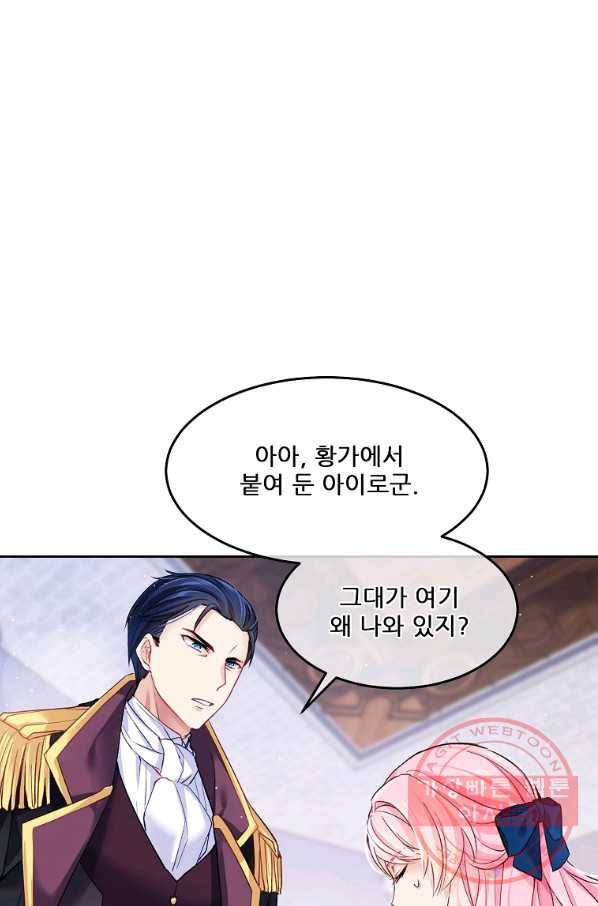 내 남편이 너무 귀여워서 곤란하다 2화 3