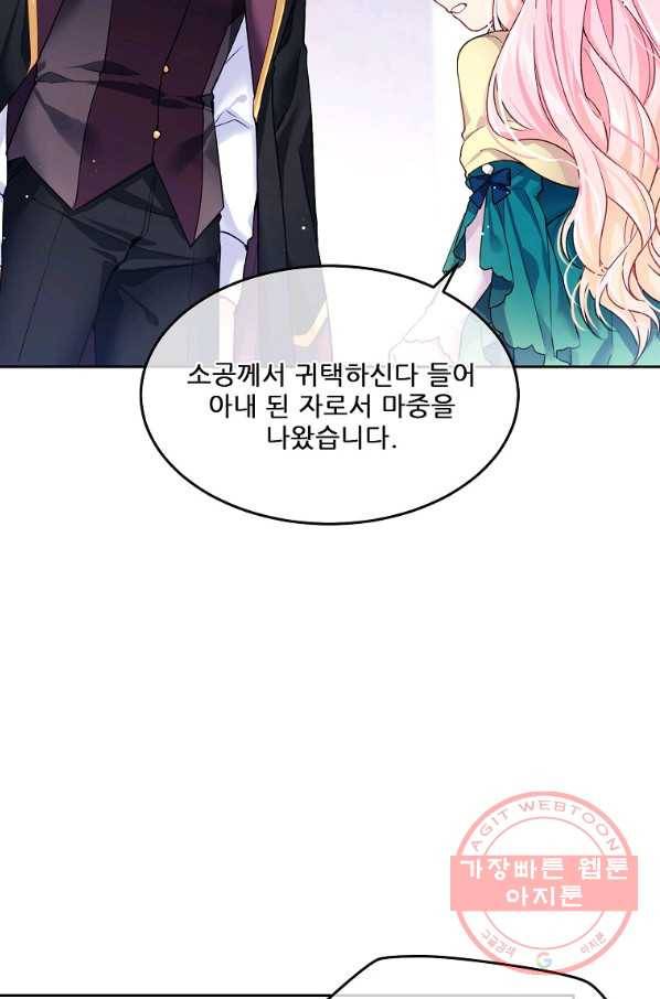 내 남편이 너무 귀여워서 곤란하다 2화 4