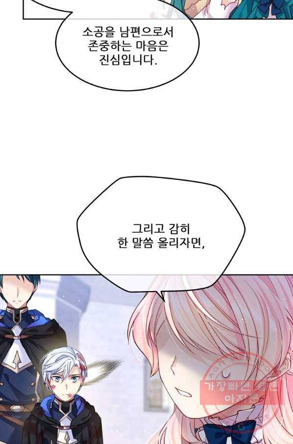 내 남편이 너무 귀여워서 곤란하다 2화 7