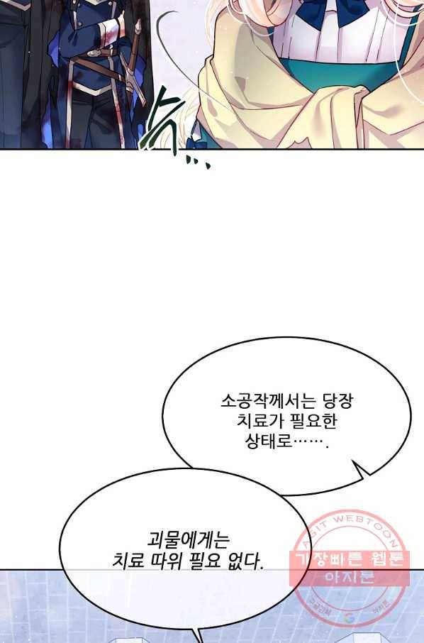 내 남편이 너무 귀여워서 곤란하다 2화 8