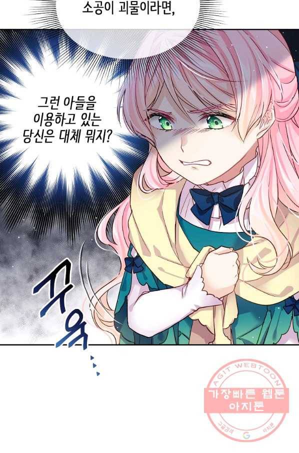 내 남편이 너무 귀여워서 곤란하다 2화 11
