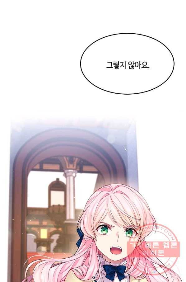 내 남편이 너무 귀여워서 곤란하다 2화 12