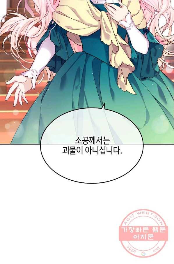 내 남편이 너무 귀여워서 곤란하다 2화 13