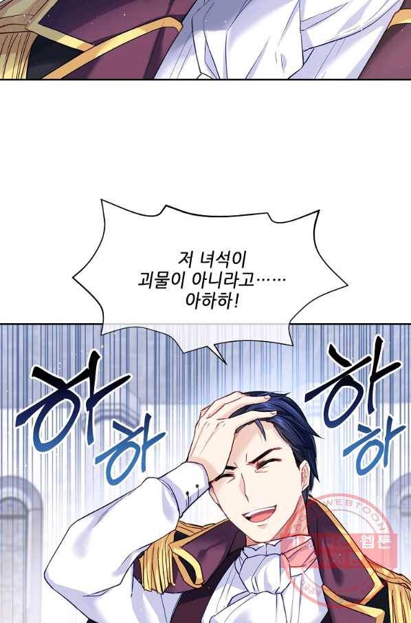 내 남편이 너무 귀여워서 곤란하다 2화 15
