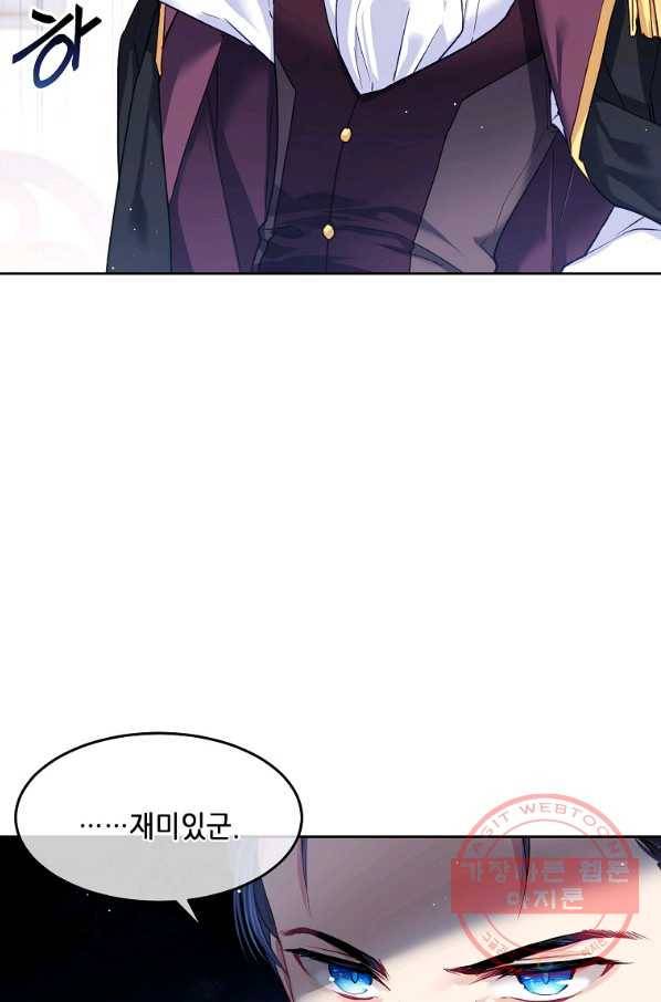 내 남편이 너무 귀여워서 곤란하다 2화 16