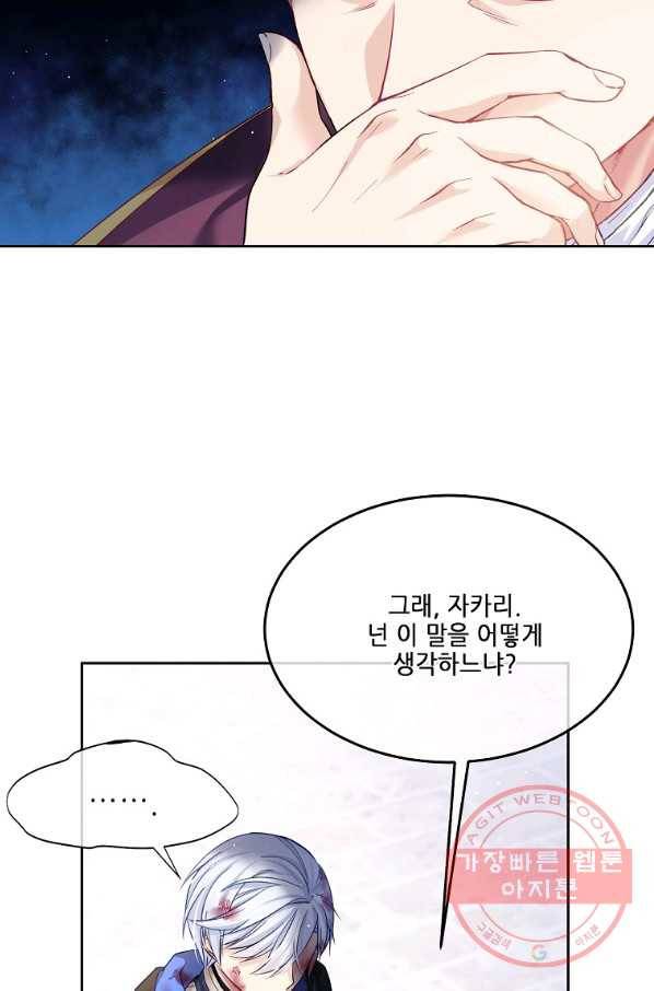 내 남편이 너무 귀여워서 곤란하다 2화 17