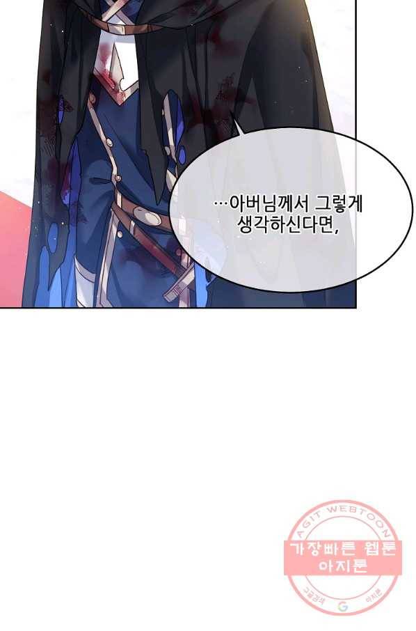 내 남편이 너무 귀여워서 곤란하다 2화 21