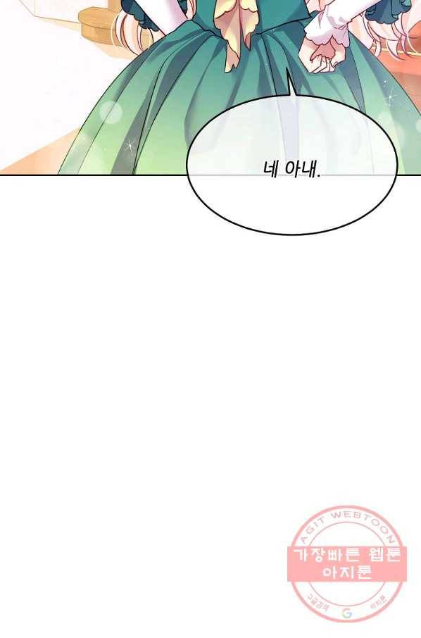 내 남편이 너무 귀여워서 곤란하다 2화 36