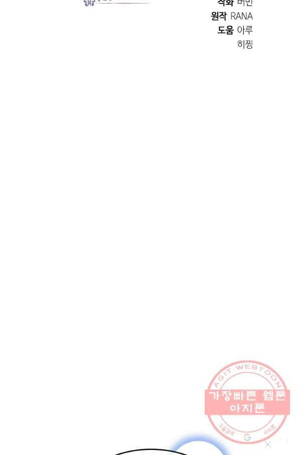 내 남편이 너무 귀여워서 곤란하다 2화 39