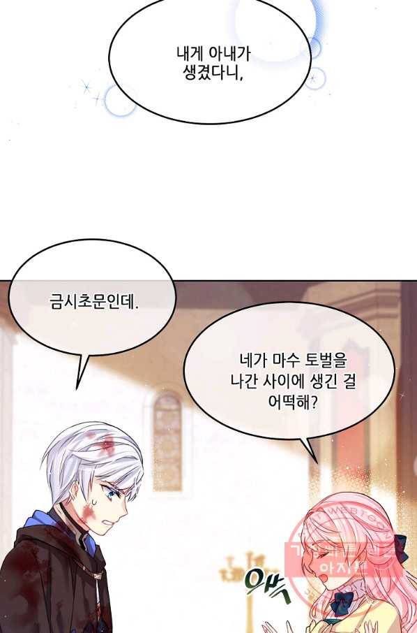 내 남편이 너무 귀여워서 곤란하다 2화 40