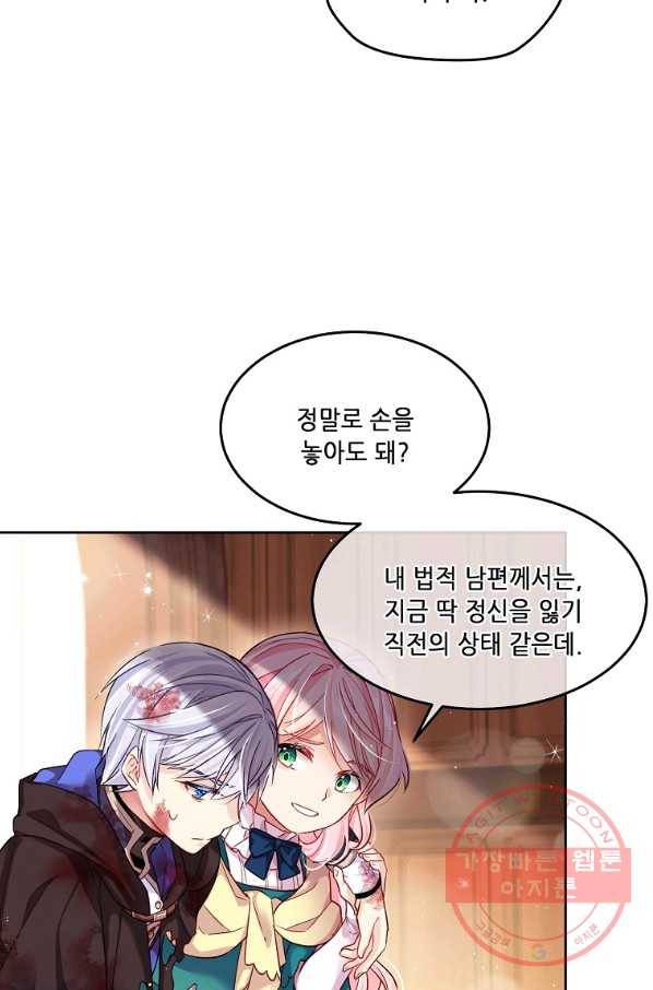 내 남편이 너무 귀여워서 곤란하다 2화 45