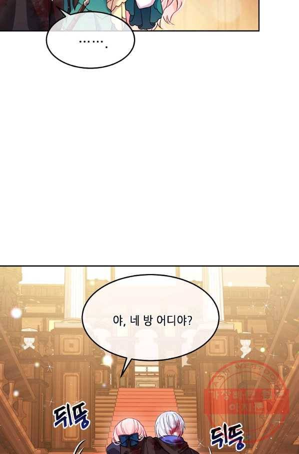 내 남편이 너무 귀여워서 곤란하다 2화 46