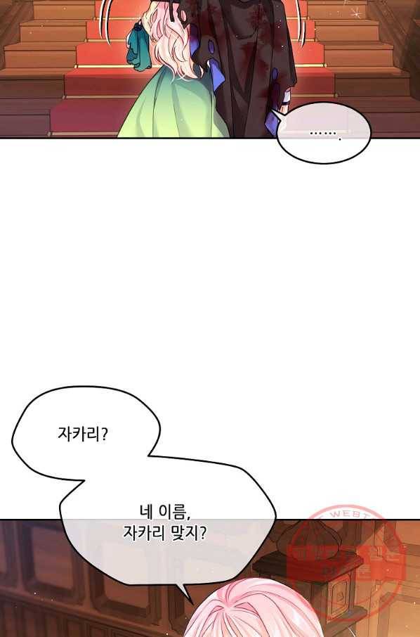 내 남편이 너무 귀여워서 곤란하다 2화 47
