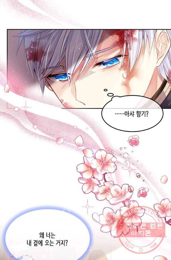 내 남편이 너무 귀여워서 곤란하다 2화 49