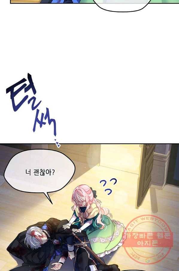 내 남편이 너무 귀여워서 곤란하다 2화 56