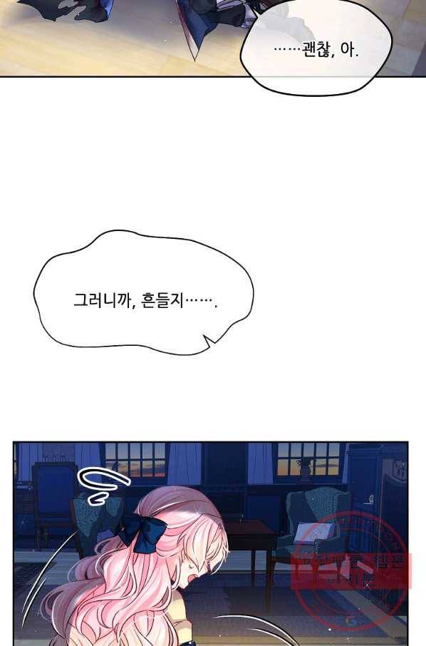 내 남편이 너무 귀여워서 곤란하다 2화 57