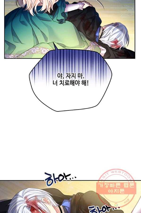 내 남편이 너무 귀여워서 곤란하다 2화 58